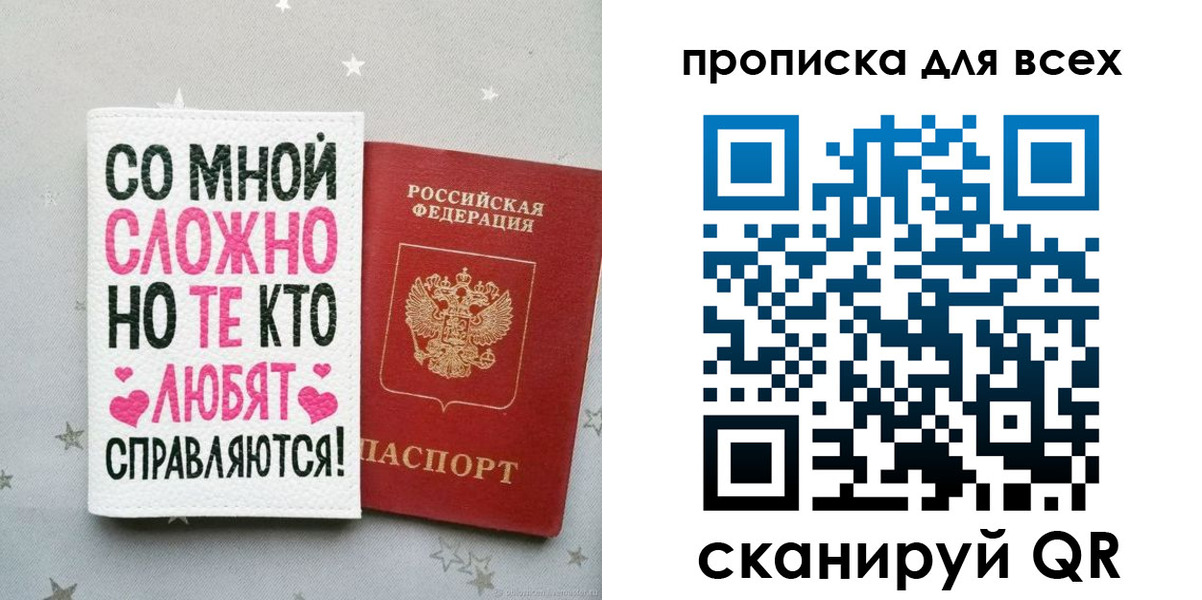 прописка паспорт в Наро-Фоминске