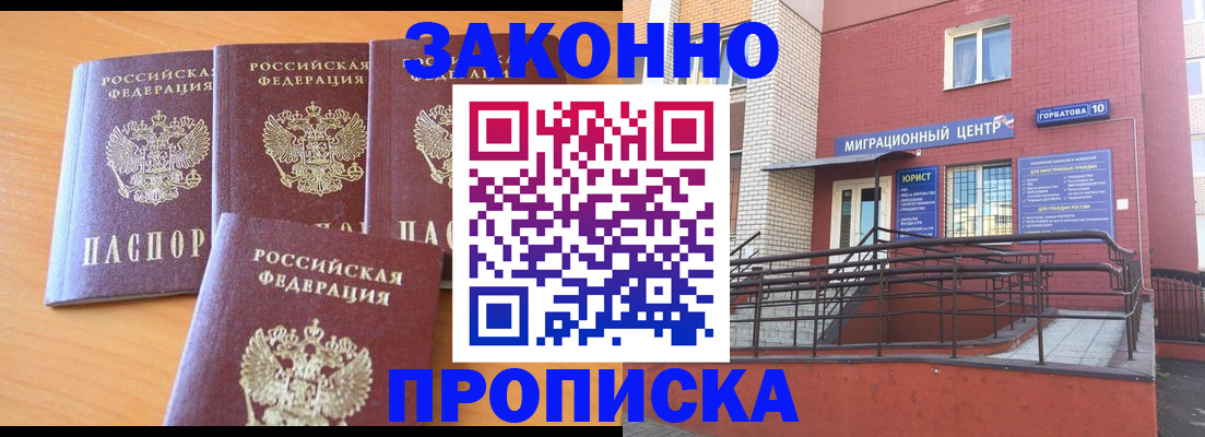 прописка штамп в Наро-Фоминске