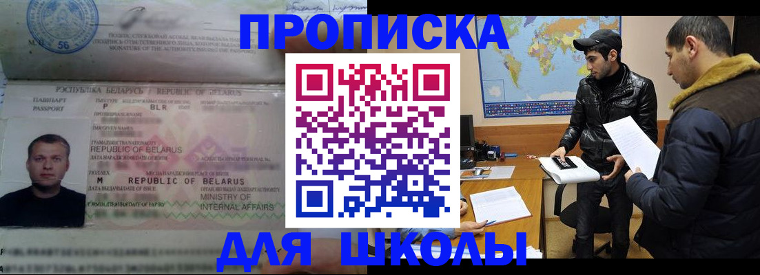 прописка штамп в Наро-Фоминске