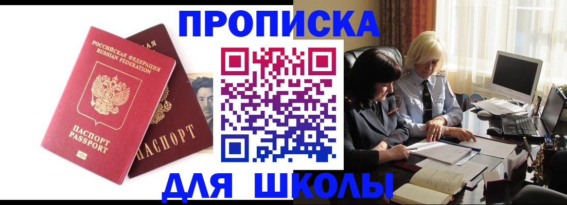 прописка в квартире в Наро-Фоминске