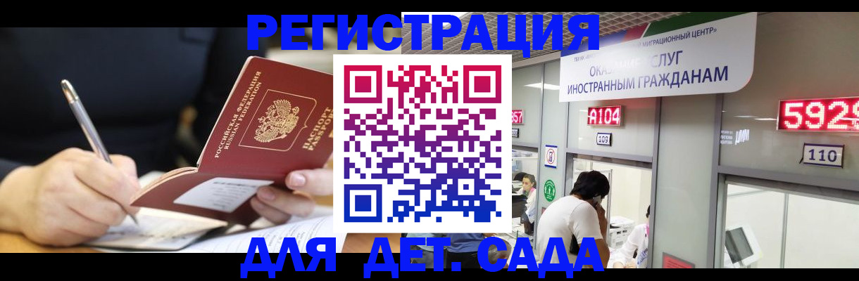 прописка ребенка в Наро-Фоминске