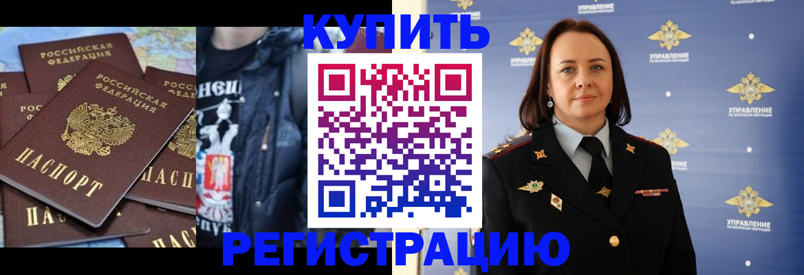 временная прописка в Наро-Фоминске