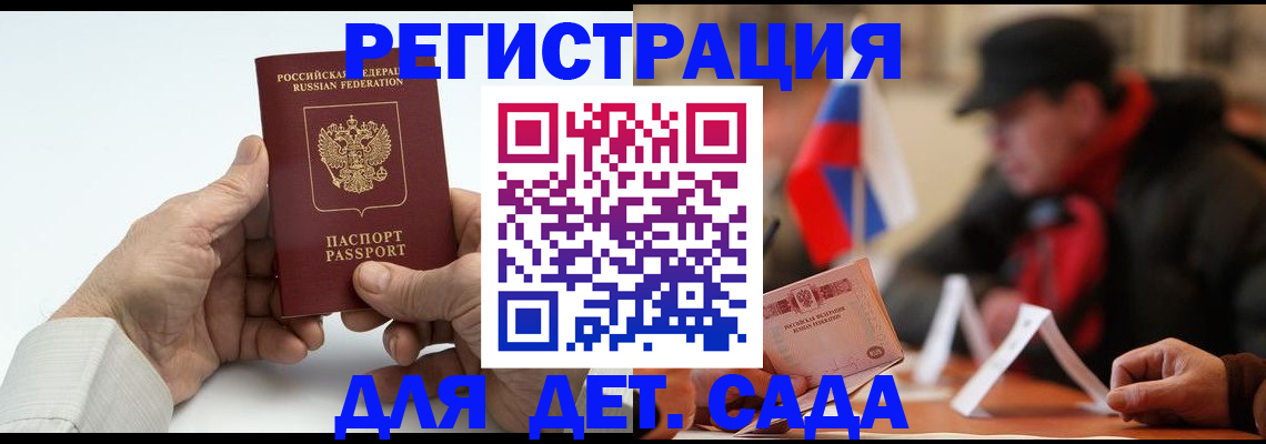 регистрация в Наро-Фоминске