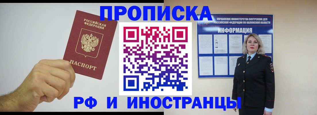 регистрация в Наро-Фоминске