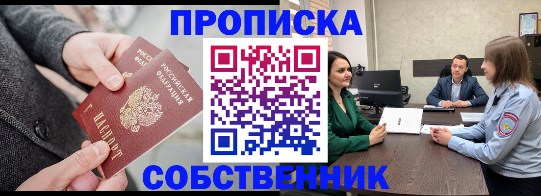 прописка для кредита в Наро-Фоминске