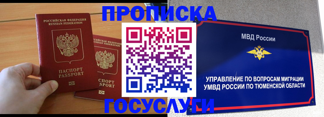 временная регистрация в квартире в Наро-Фоминске