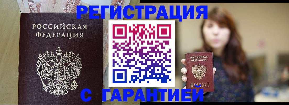 прописка для школы в Наро-Фоминске